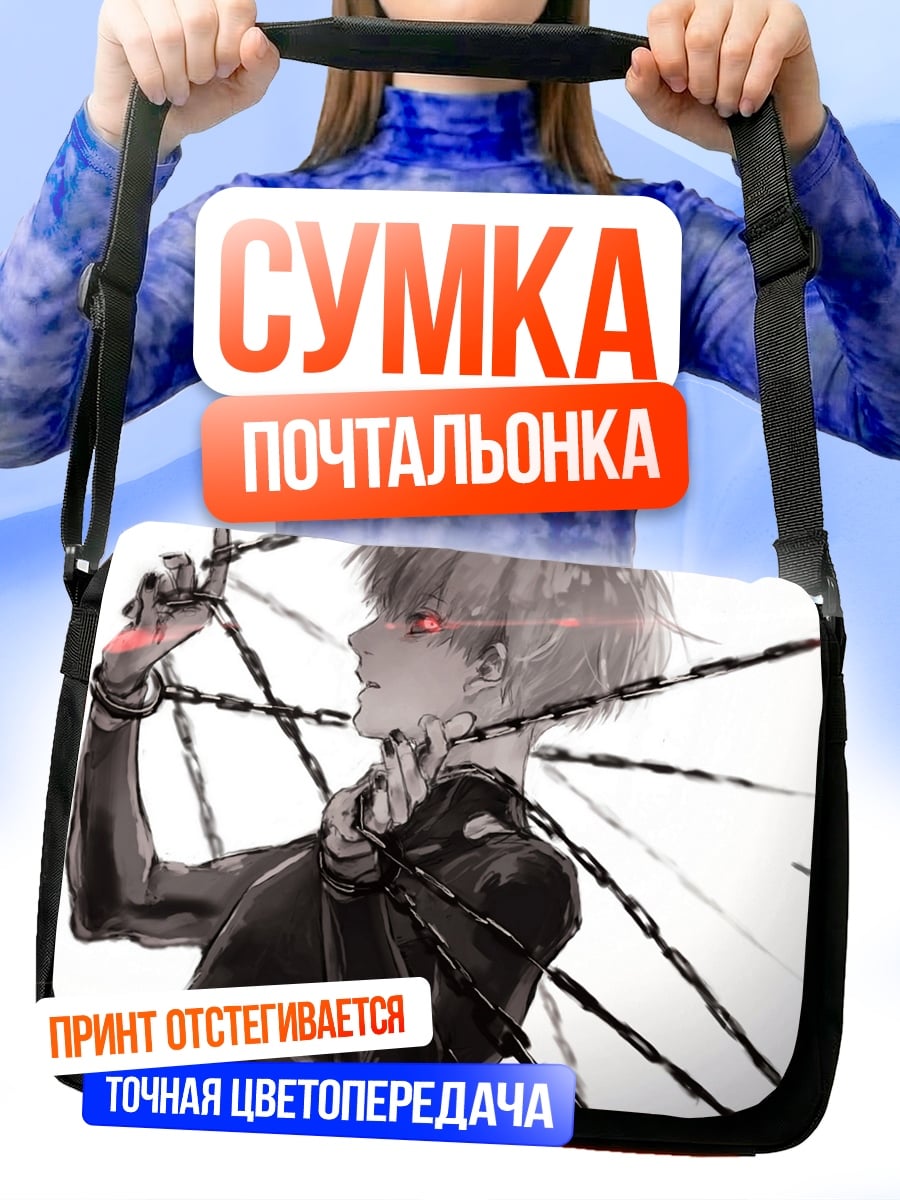 Сумка-почтальонка Цепи красные глаза