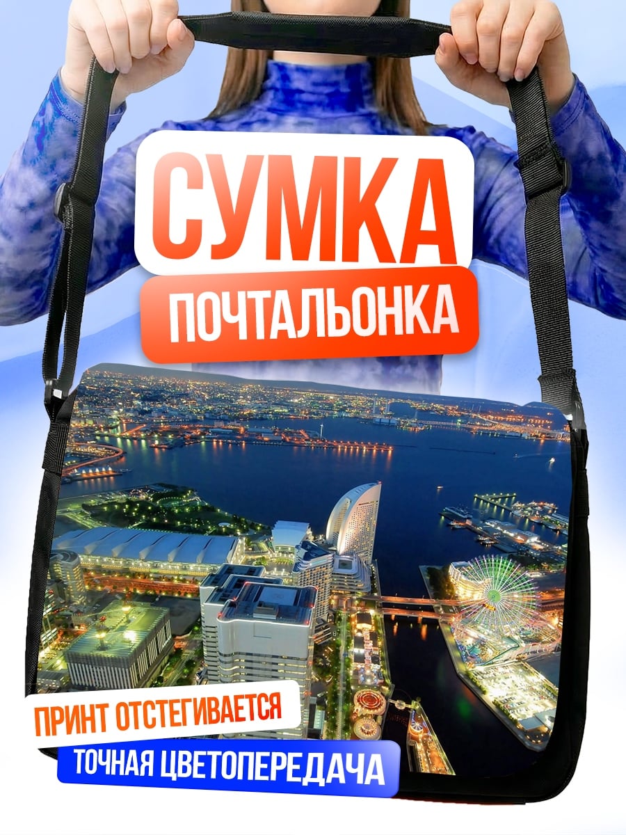 Сумка-почтальонка Городской пейзаж Йокогамы