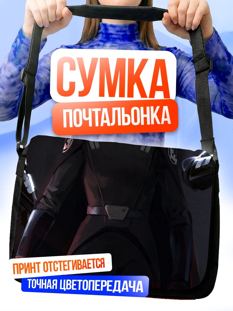 Сумка-почтальонка Инквизитор Звездные Войны