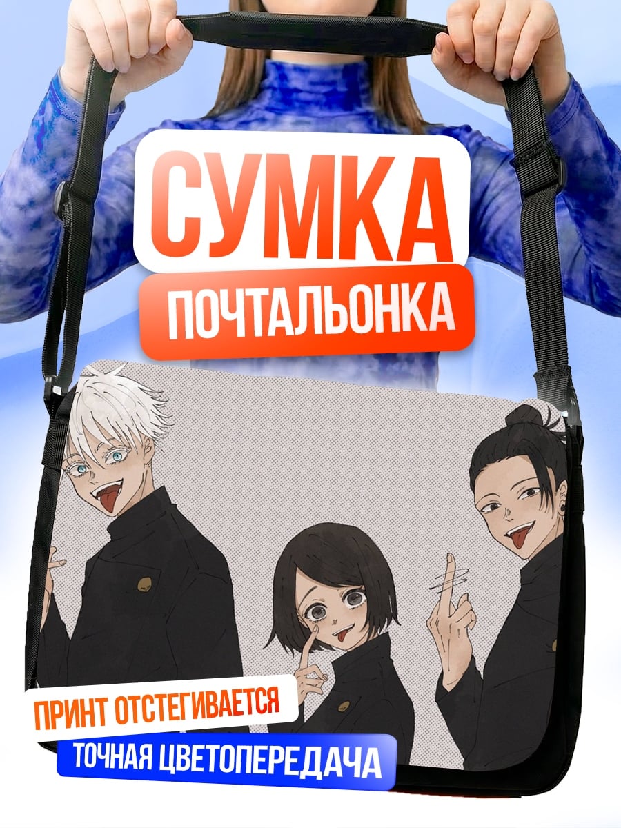 Сумка-почтальонка Jujutsu Kaisen Трио