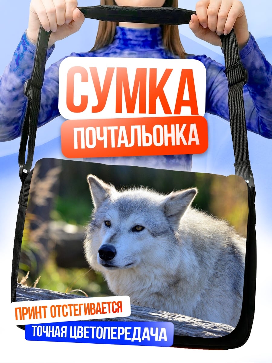 Сумка-почтальонка Серый волк