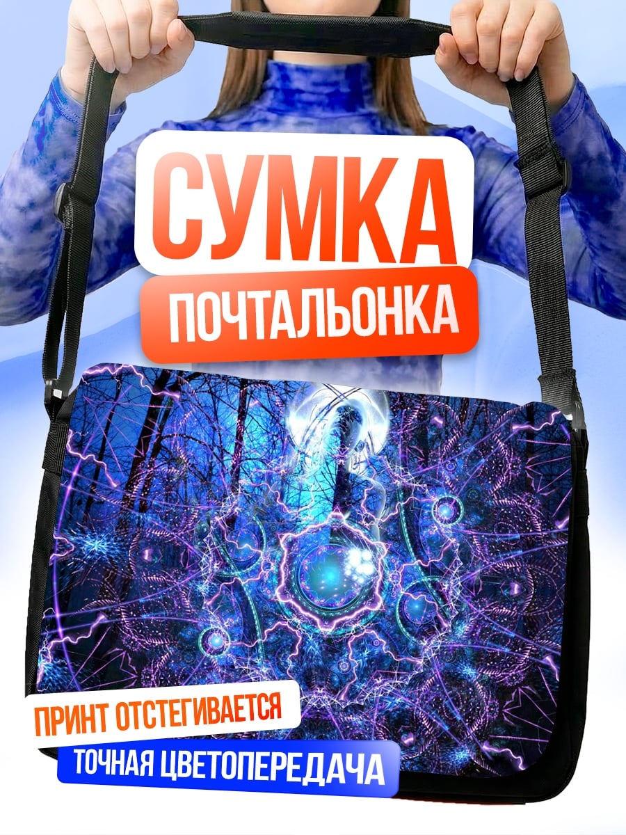 Сумка-почтальонка Психоделическая мандала
