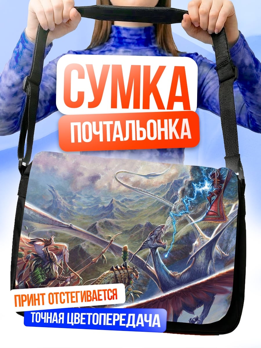 Сумка-почтальонка Битва драконов