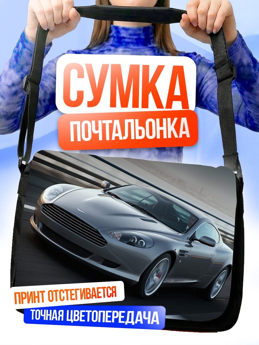 Сумка-почтальонка Серебряный спорткар