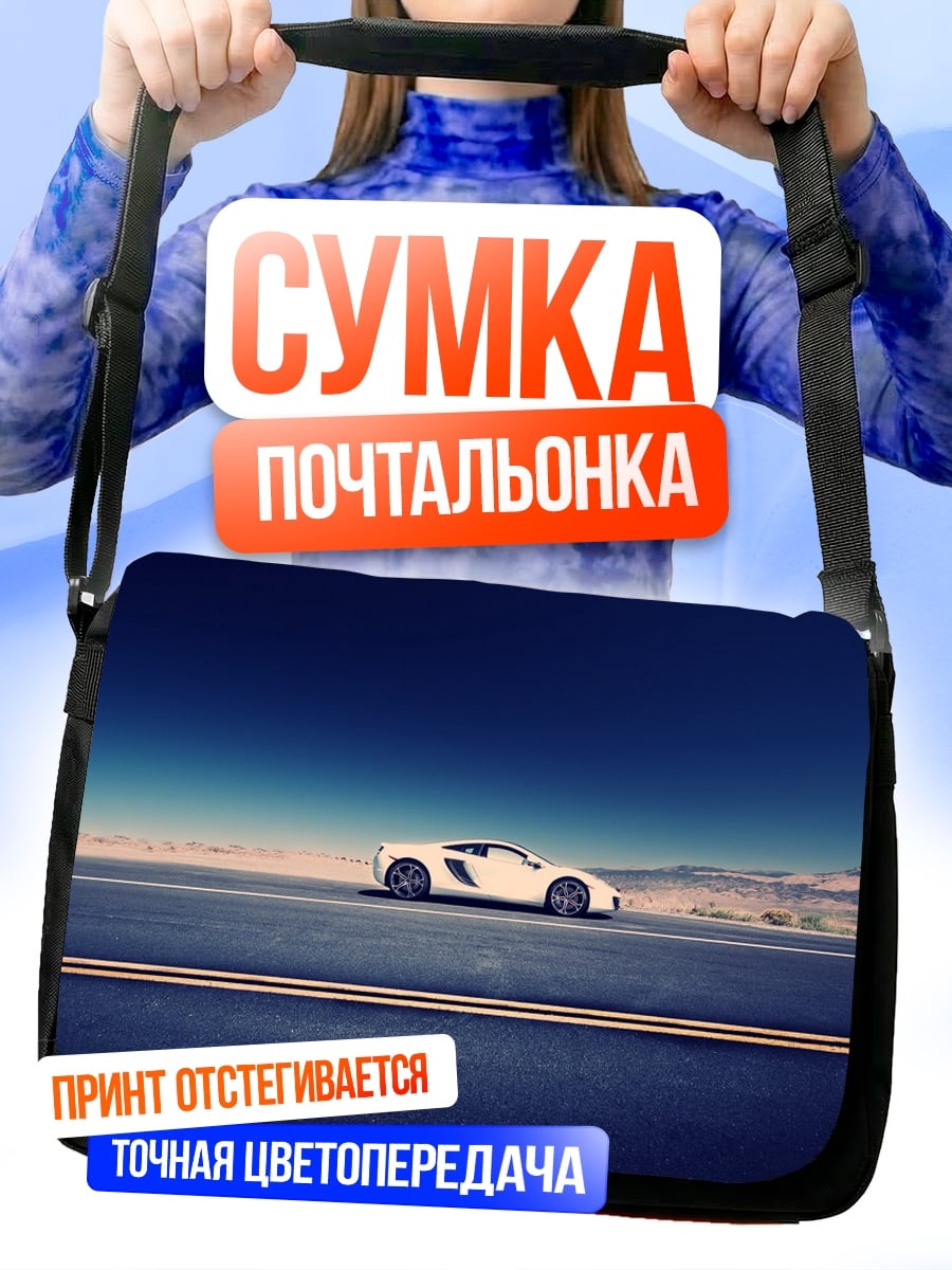 Сумка-почтальонка Белый спорткар