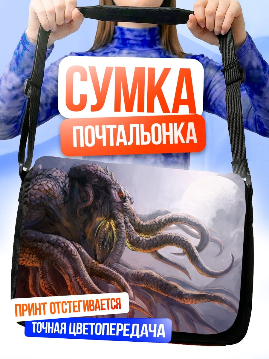 Сумка-почтальонка Ктулху
