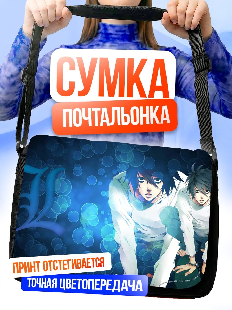 Сумка-почтальонка Два L