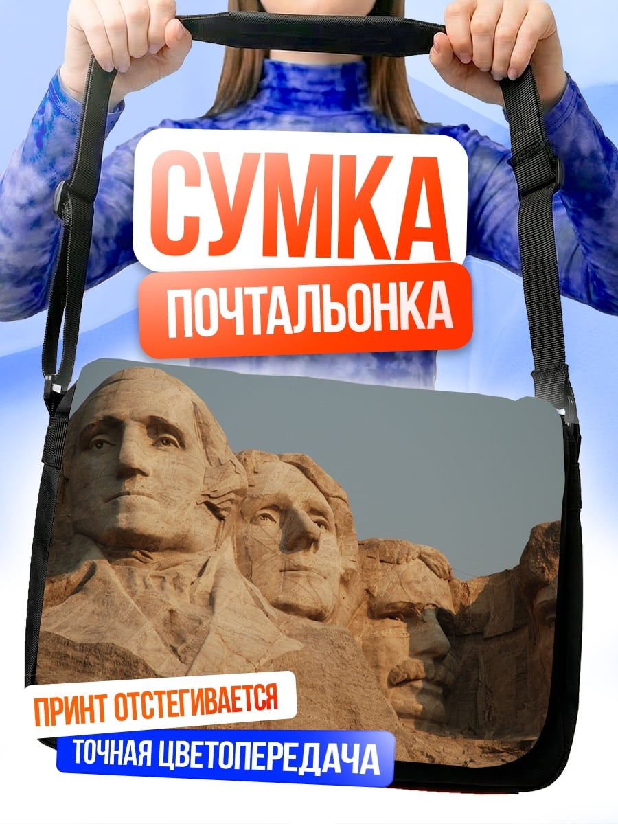 Сумка-почтальонка Гора Рашмор