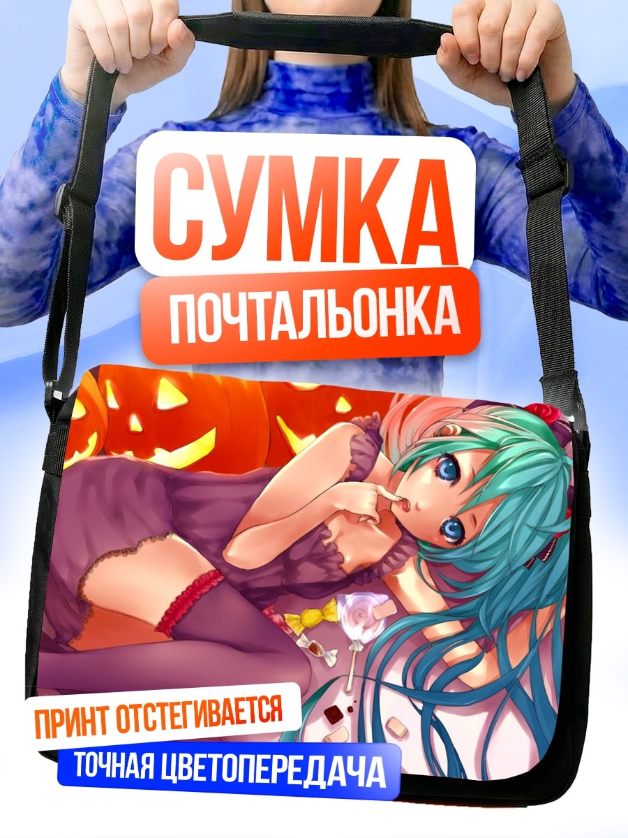 Сумка-почтальонка Хэллоуин Мику