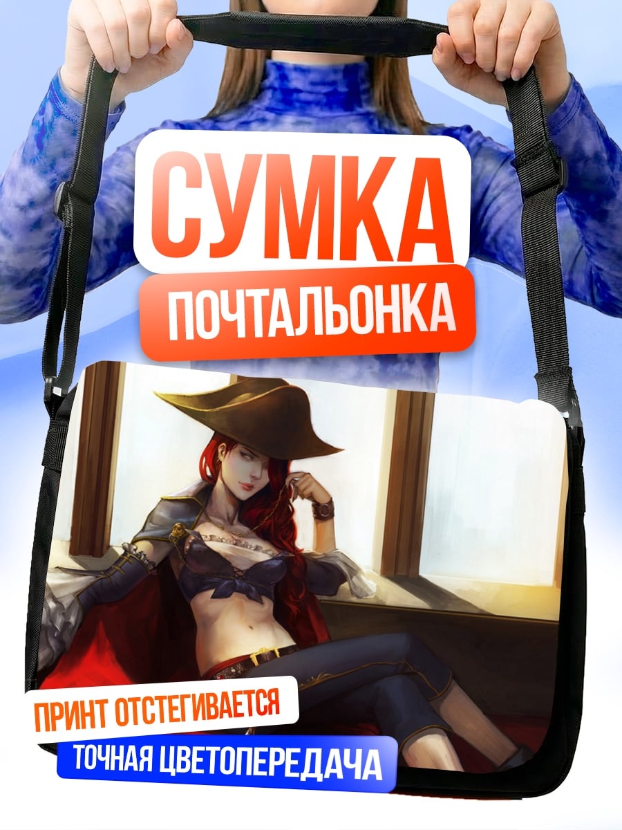 Сумка-почтальонка Таинственная ведьма в шляпе