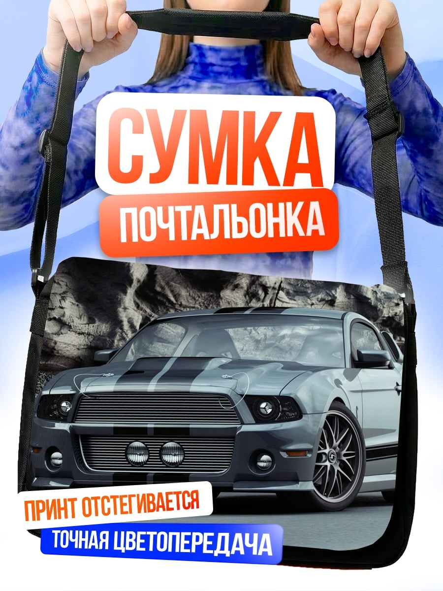 Сумка-почтальонка Мощный мустанг