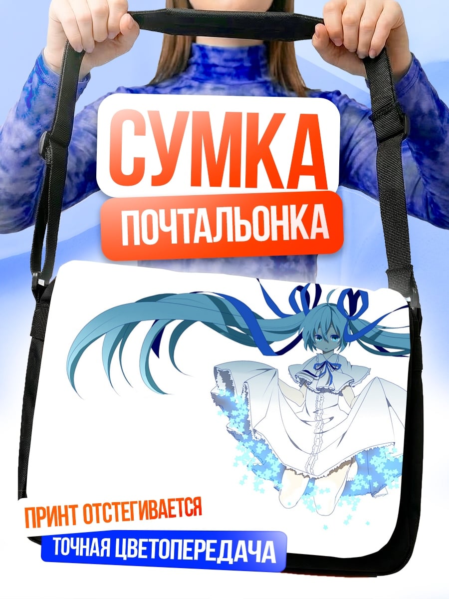 Сумка-почтальонка Снежная Мику