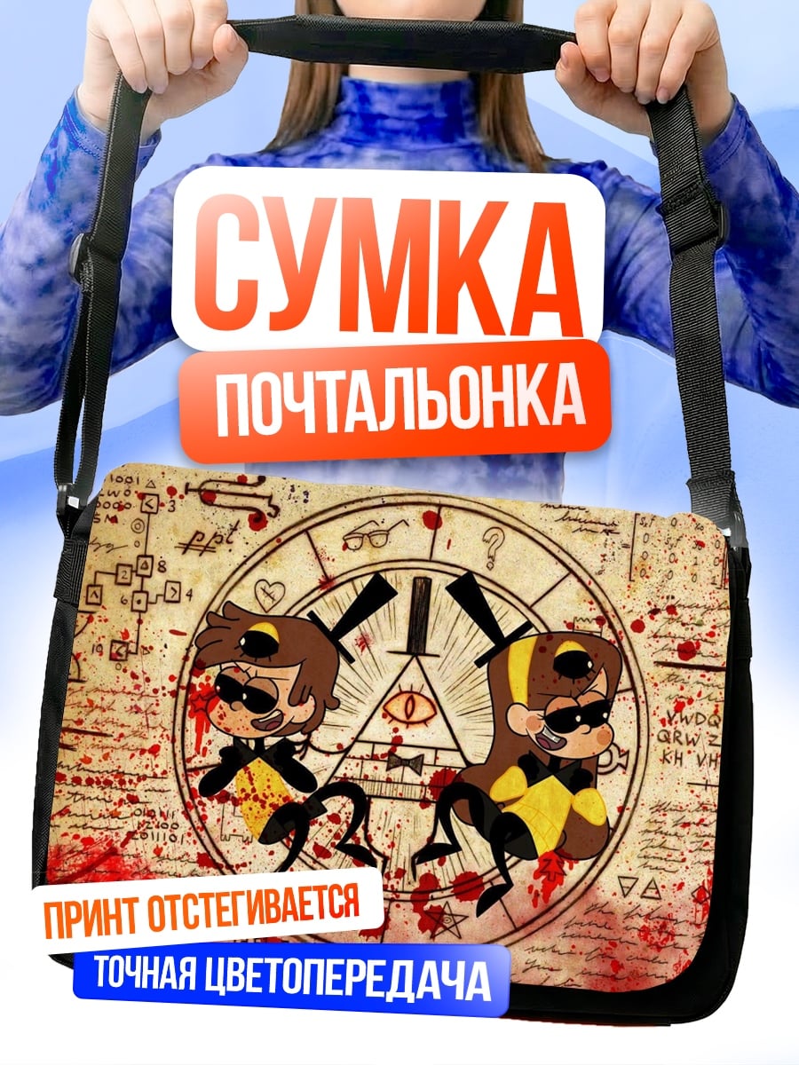 Сумка-почтальонка Дневник Гравити Фолз