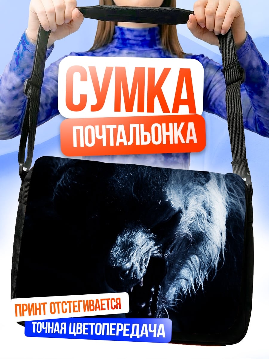 Сумка-почтальонка Воющий оборотень