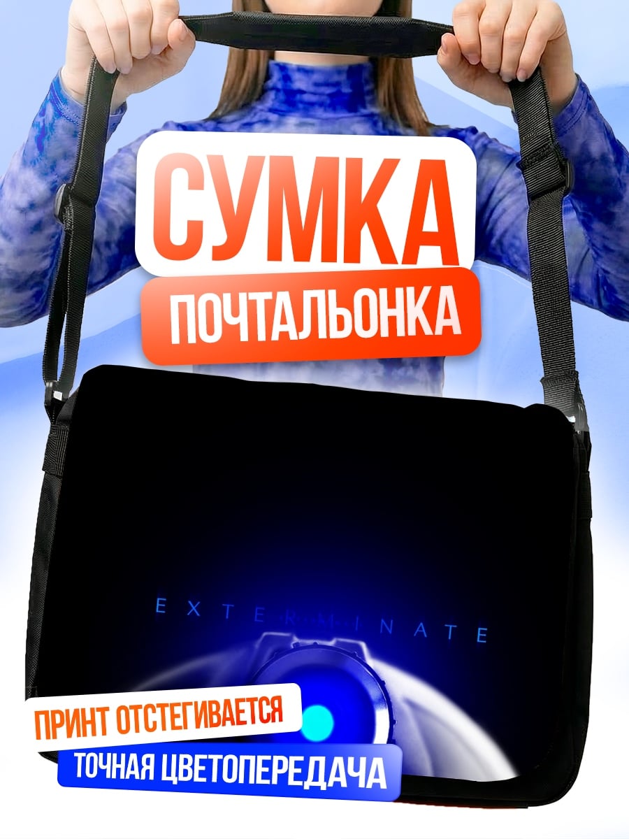 Сумка-почтальонка Экстремальная ненависть