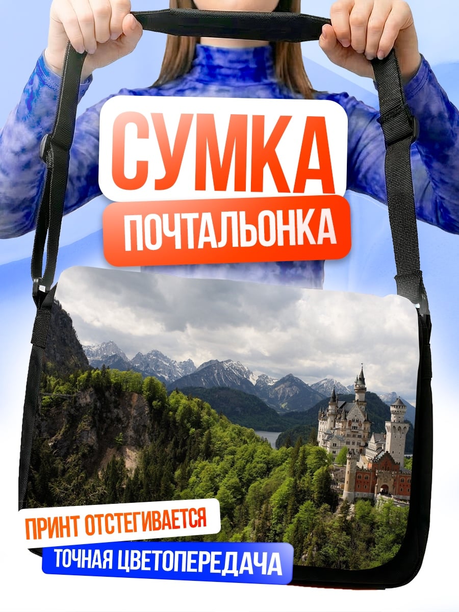 Сумка-почтальонка сказочный замок