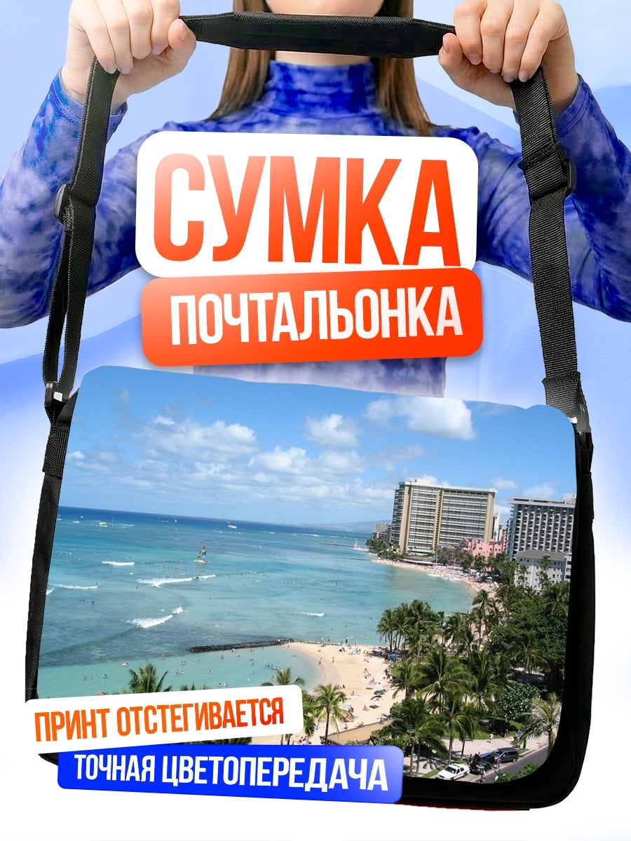 Сумка-почтальонка Пляж Вайкики Гонолулу