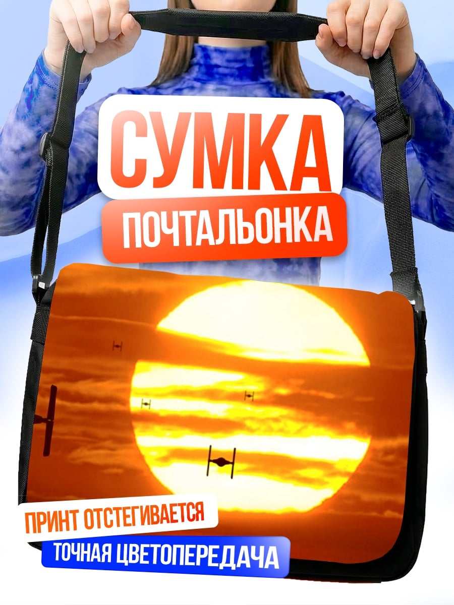 Сумка-почтальонка звездные войны