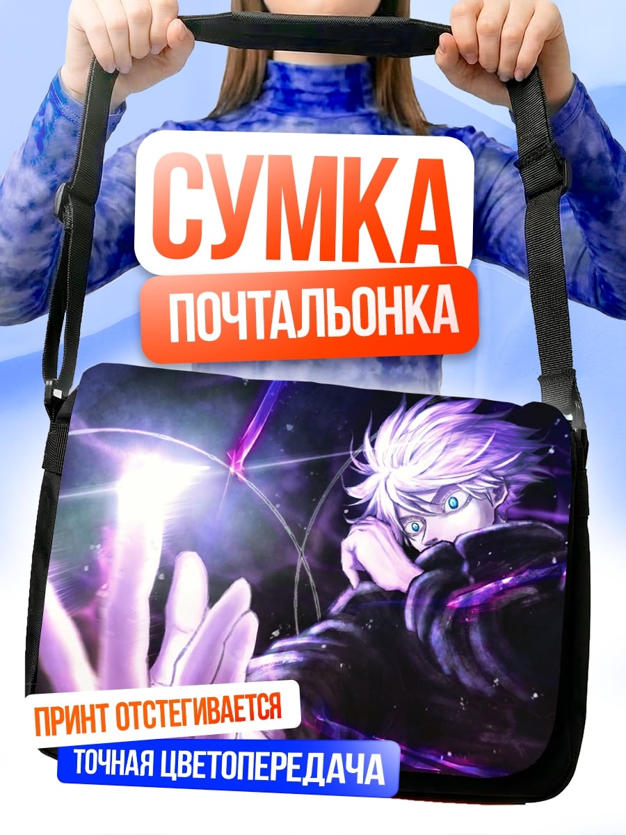 Сумка-почтальонка аниме маг