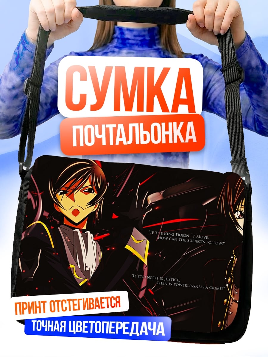 Сумка-почтальонка аниме герои