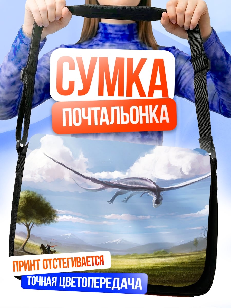 Сумка-почтальонка летающий дракон