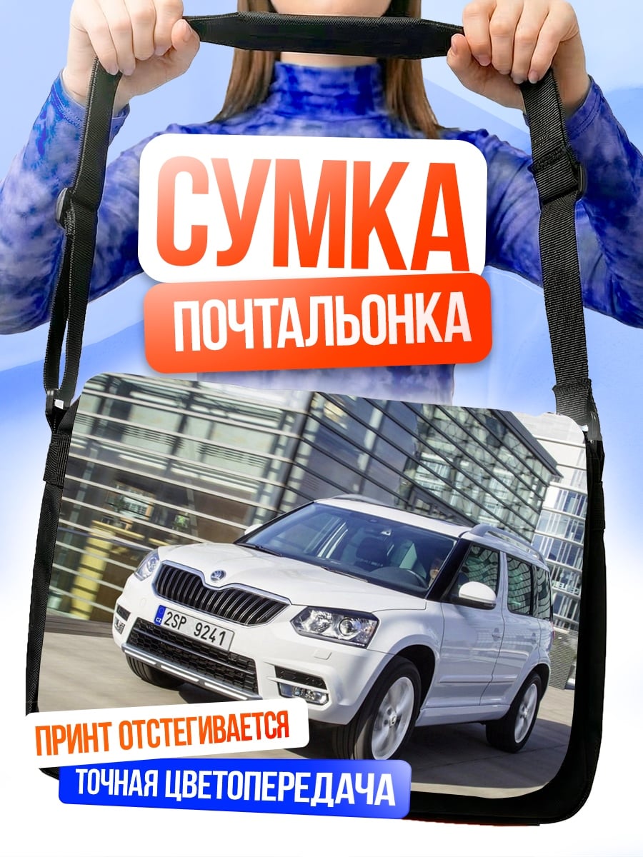 Сумка-почтальонка белый кроссовер