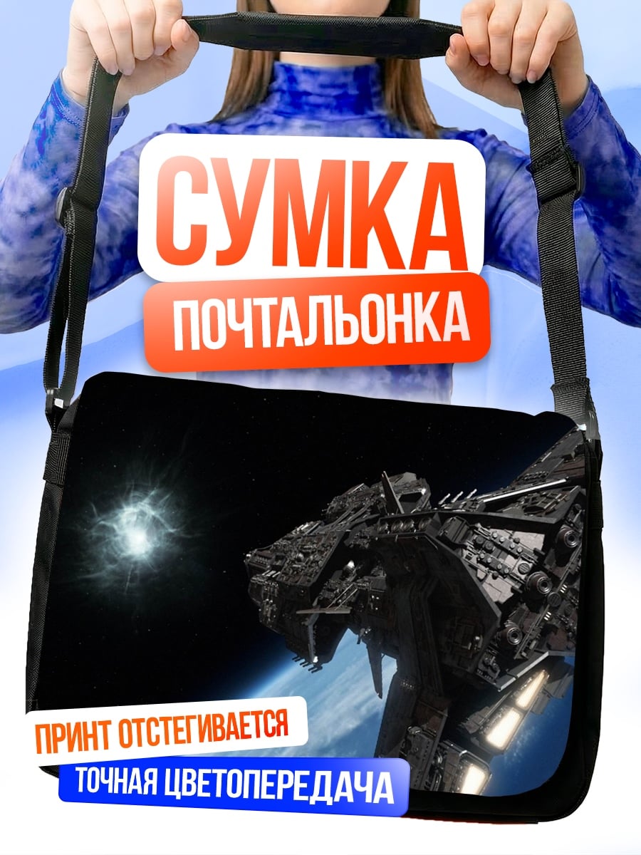 Сумка-почтальонка Космический корабль над Землей