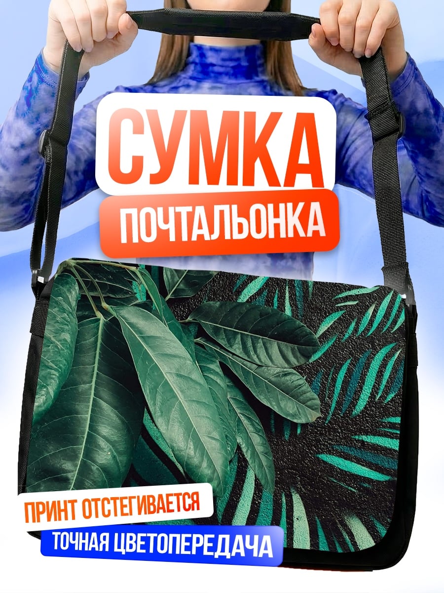 Сумка-почтальонка Зеленые тропические листья