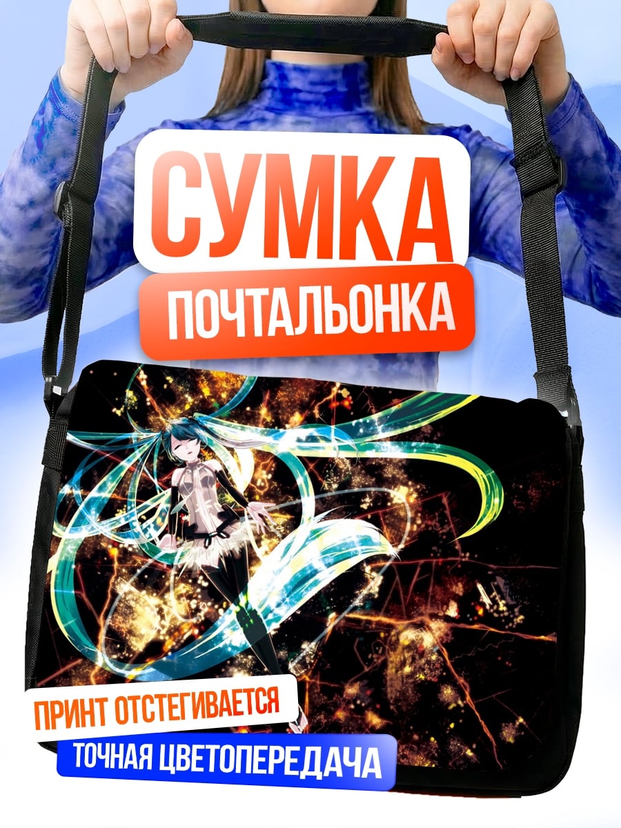 Сумка-почтальонка Аниме девушка Мику
