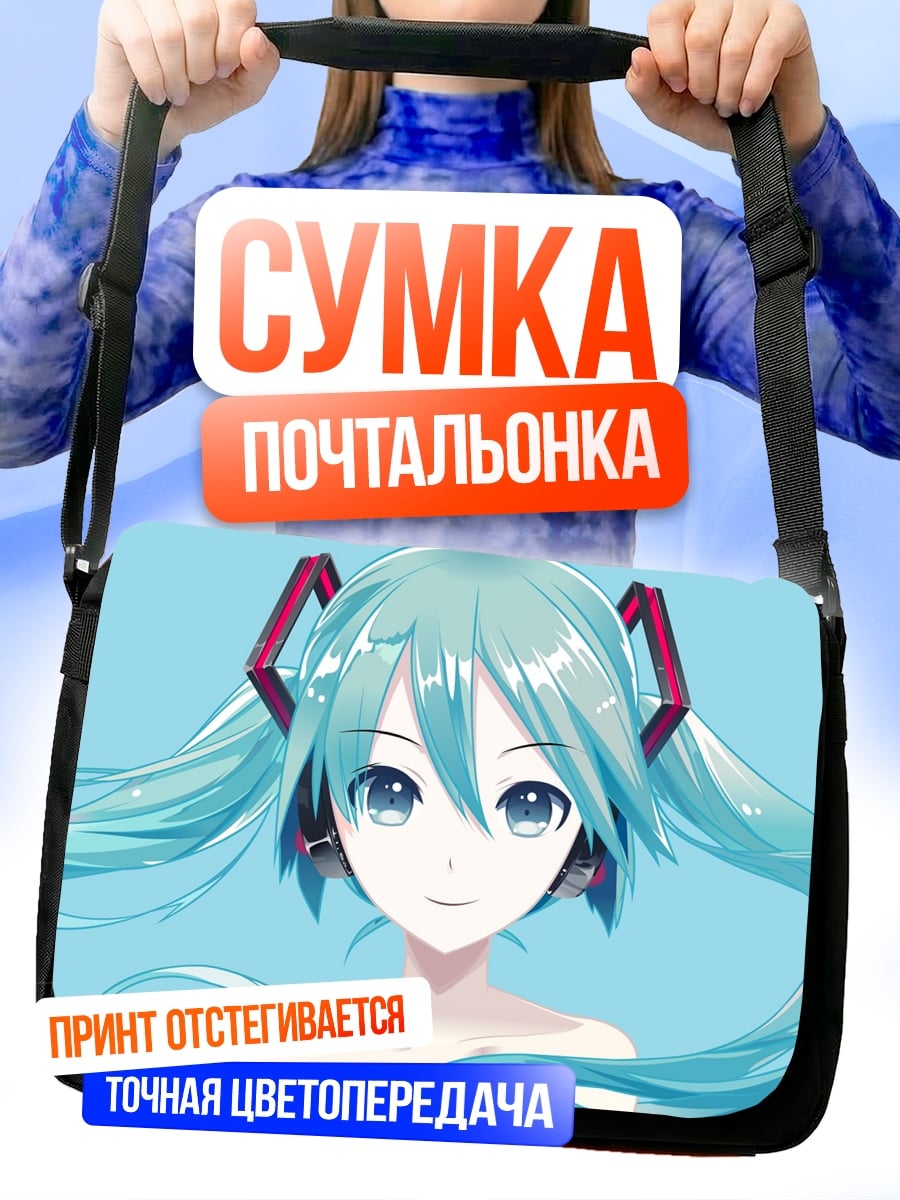 Сумка-почтальонка Мику голубая певица