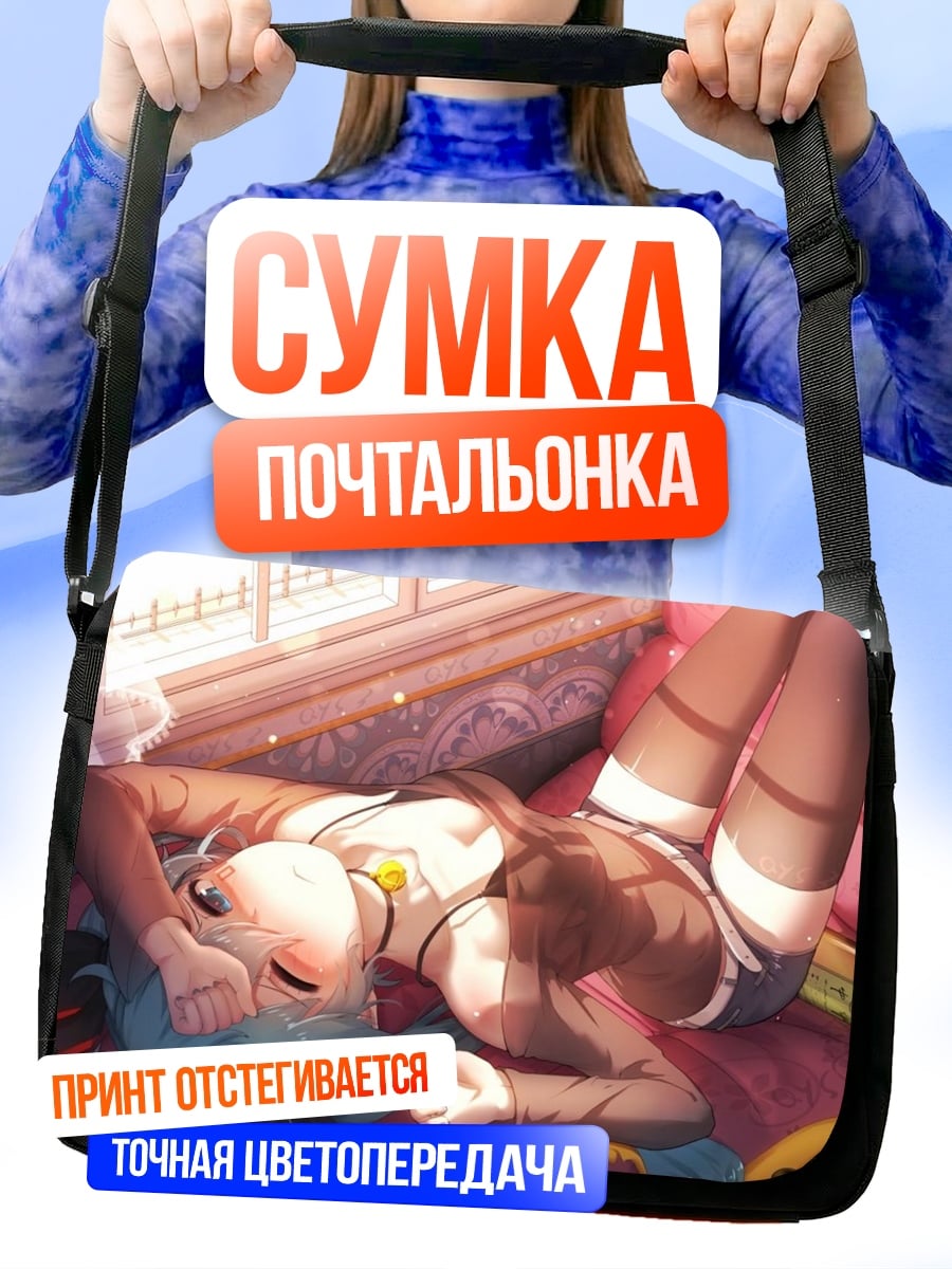 Сумка-почтальонка Аниме девушка лежит