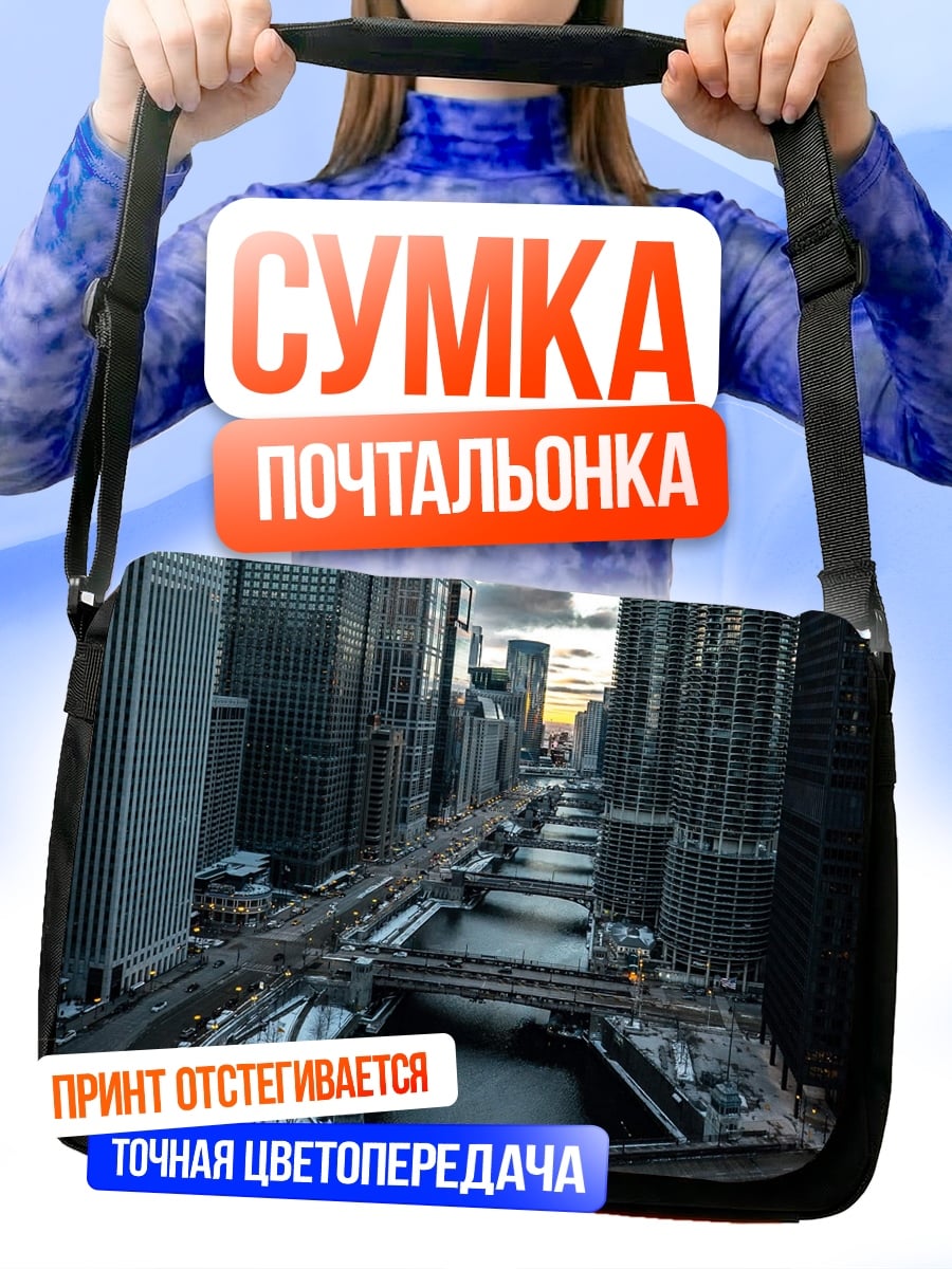 Сумка-почтальонка Городские каналы зимой