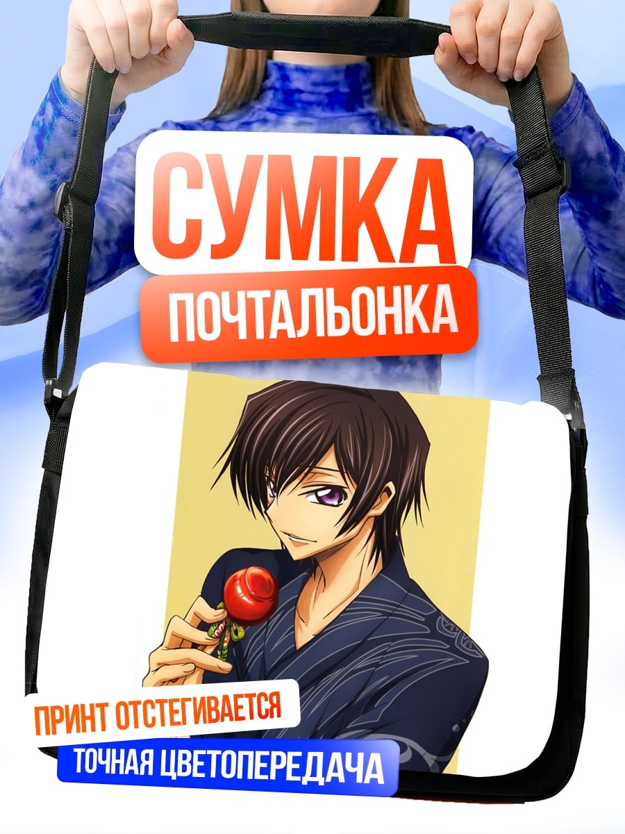 Сумка-почтальонка Лелуш Ламперуж