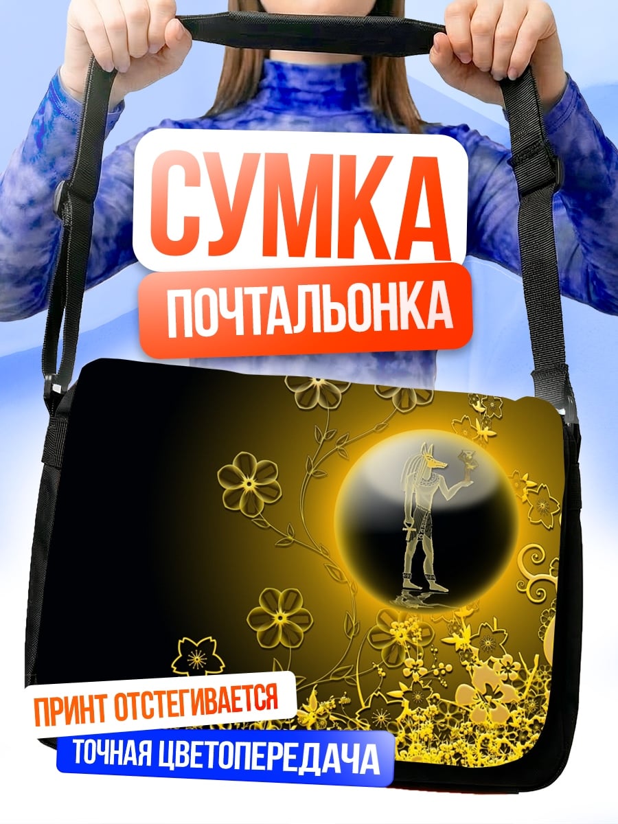 Сумка-почтальонка Золотой узор с силуэтом