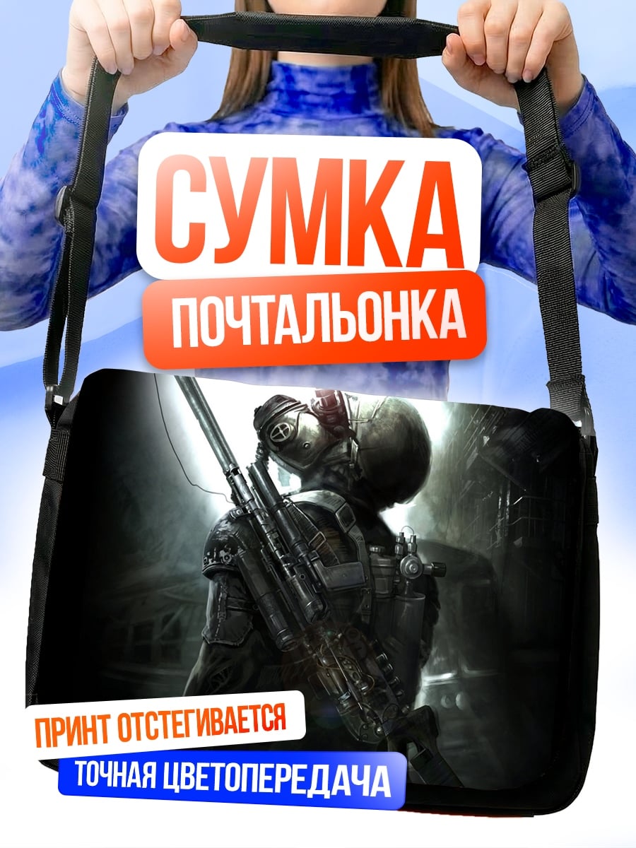 Сумка-почтальонка Постапокалиптический сталкер