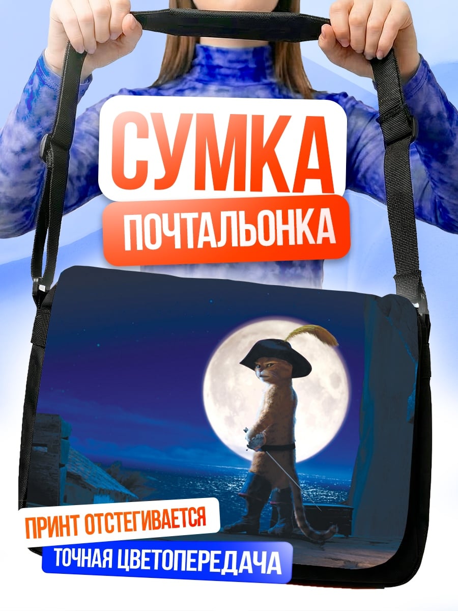 Сумка-почтальонка Мальчик под луной