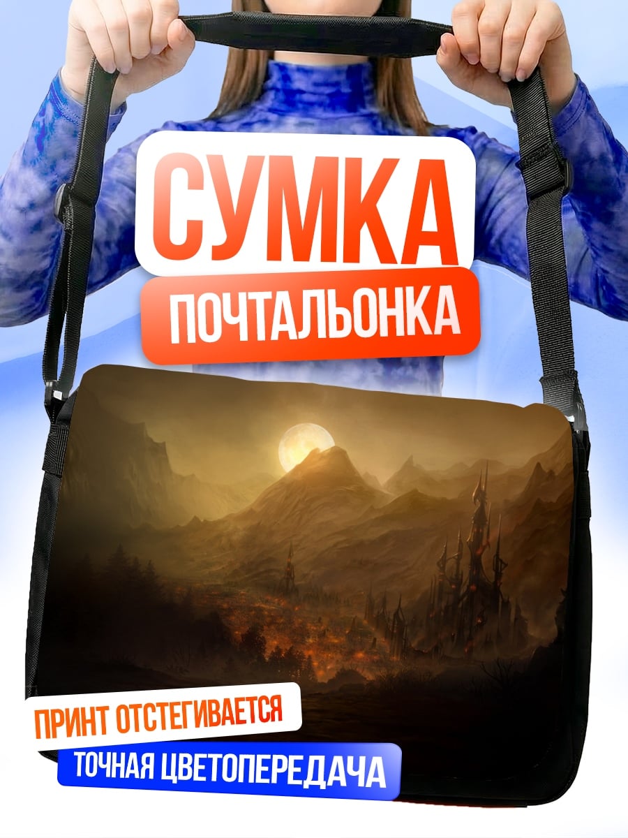 Сумка-почтальонка Горный пейзаж на закате