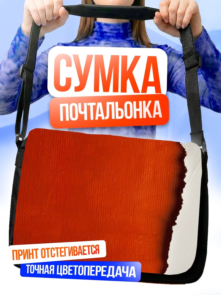 Сумка-почтальонка Рваная текстура оранжевая