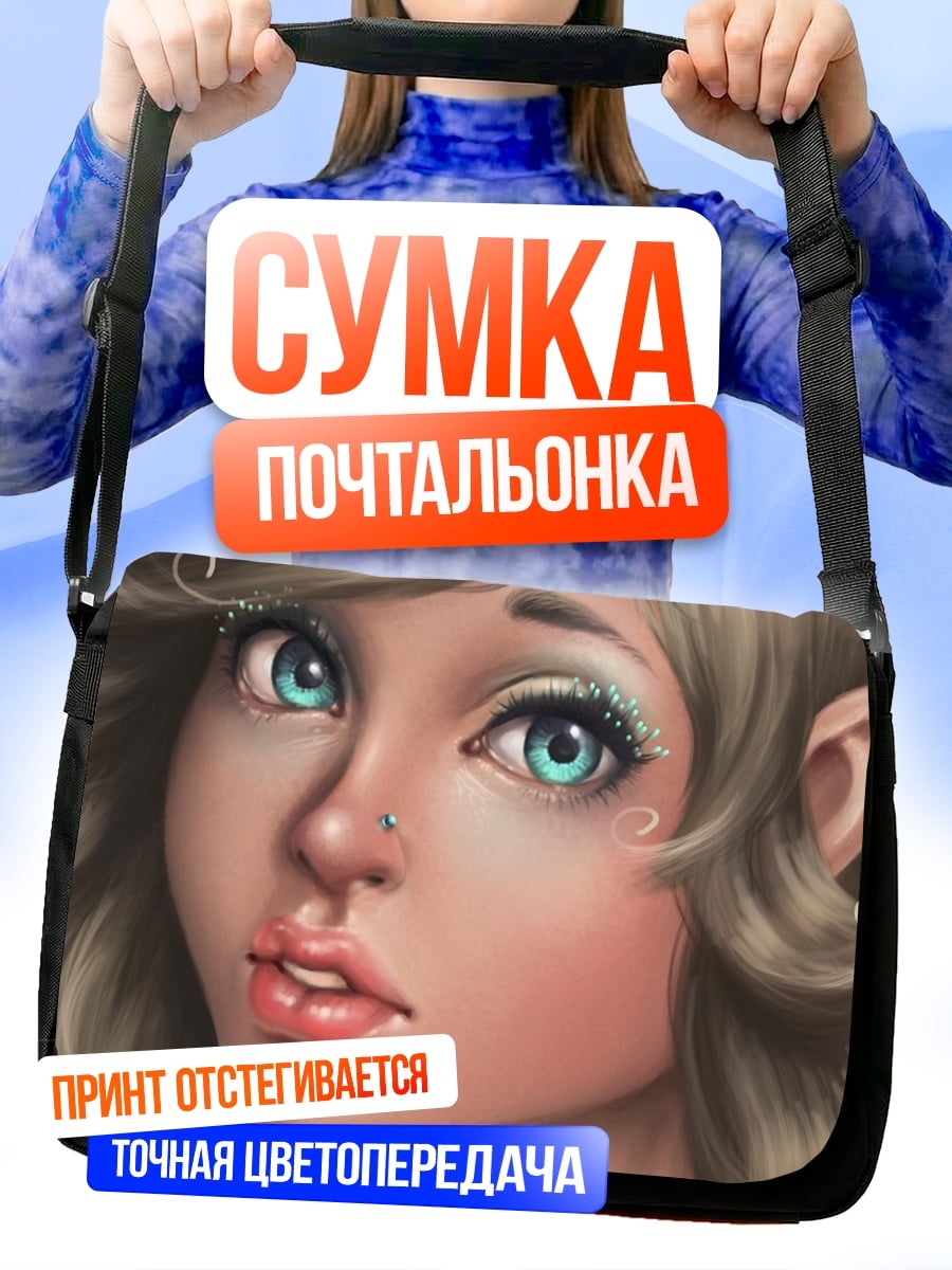 Сумка-почтальонка Эльфийка с голубыми глазами