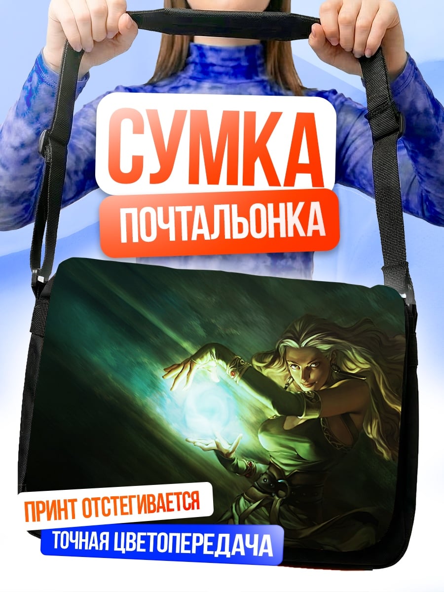 Сумка-почтальонка Маг света