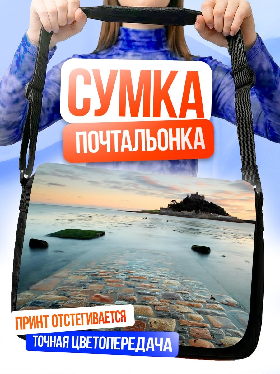 Сумка-почтальонка Затопленная дорога к замку