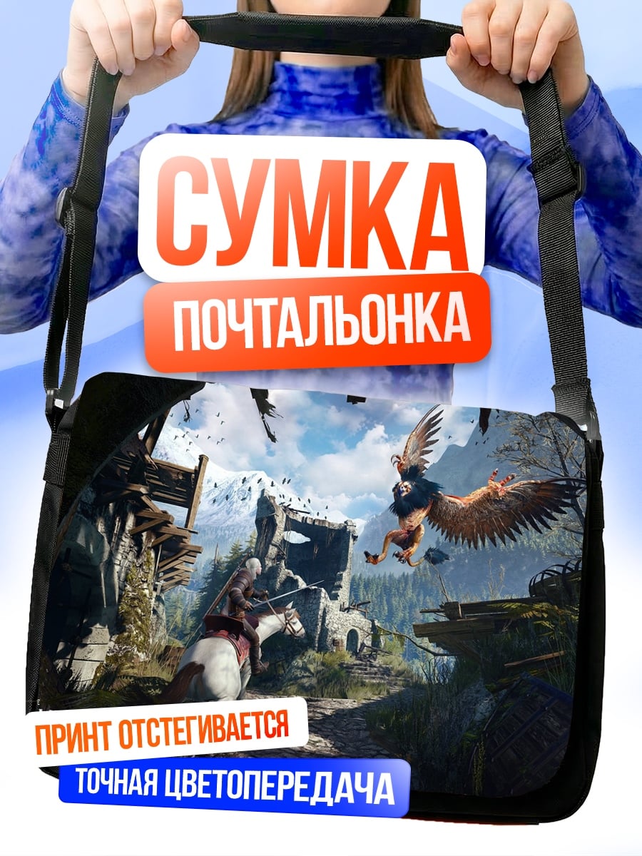 Сумка-почтальонка Геральт и грифон