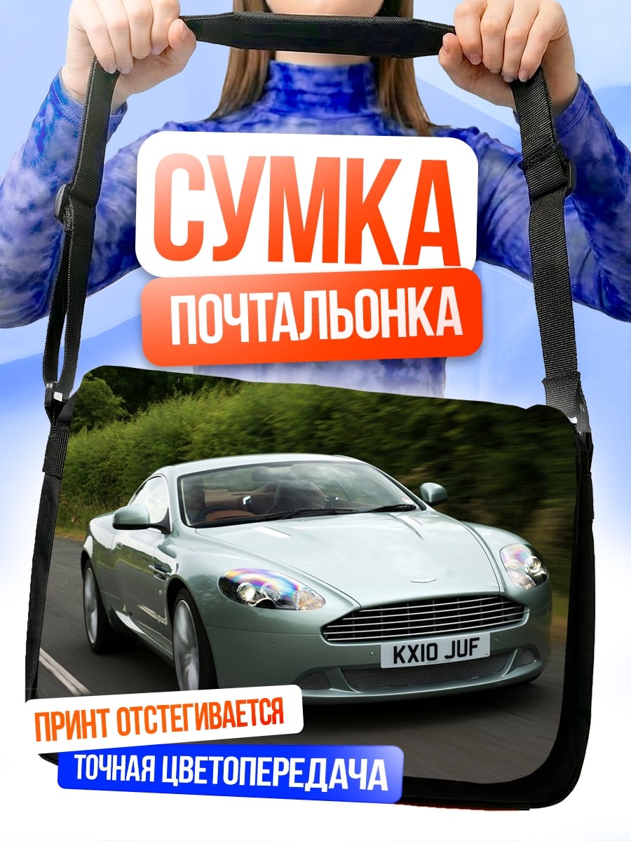 Сумка-почтальонка Серебристый спорткар