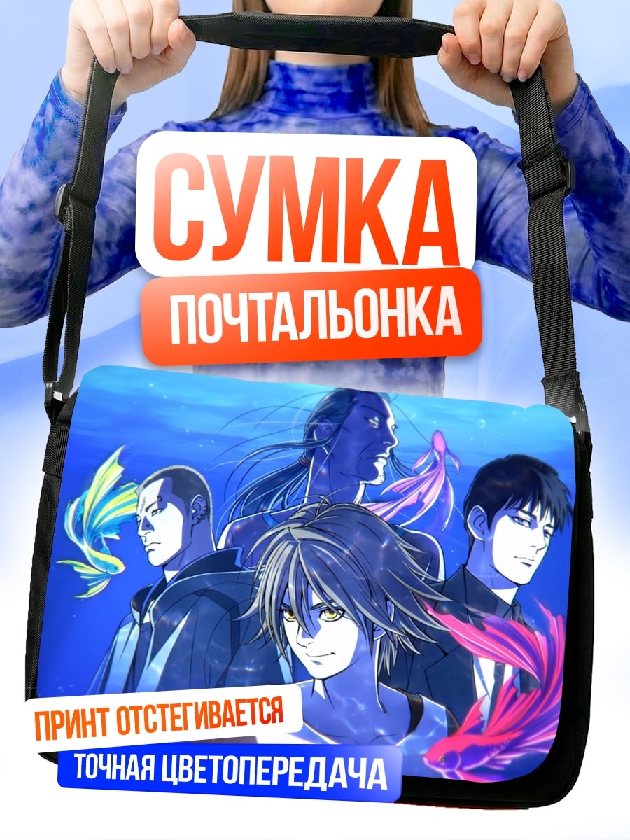Сумка-почтальонка Аниме команда рыб