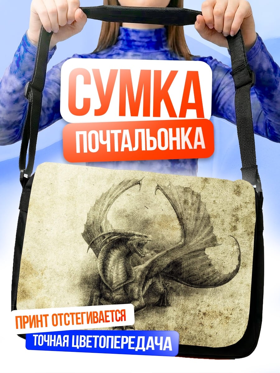 Сумка-почтальонка Рисунок дракона
