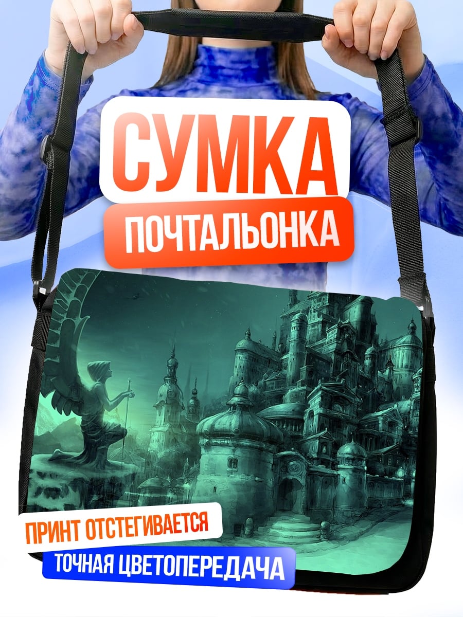 Сумка-почтальонка Загадочный город фэнтези
