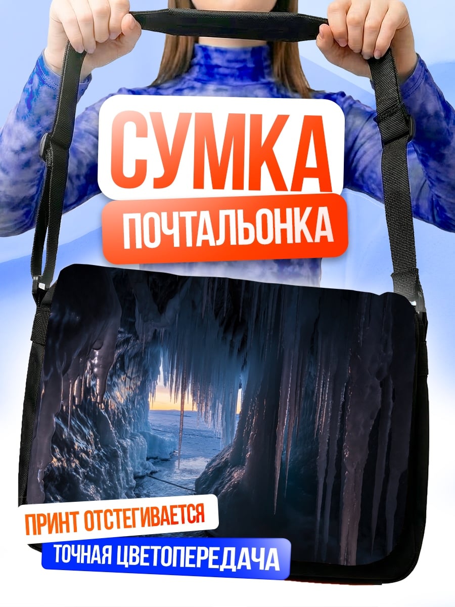 Сумка-почтальонка Ледяная пещера Байкала