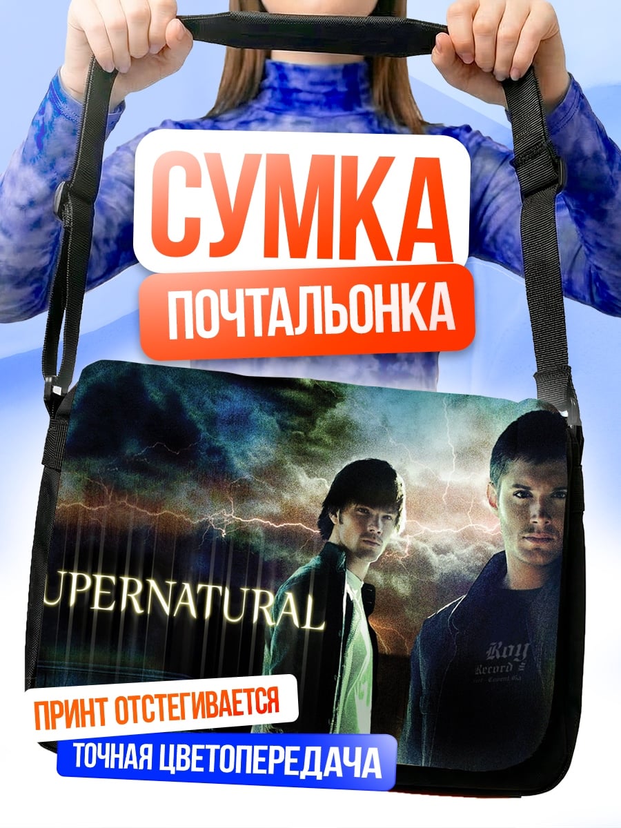 Сумка-почтальонка Братья Винчестеры Supernatural
