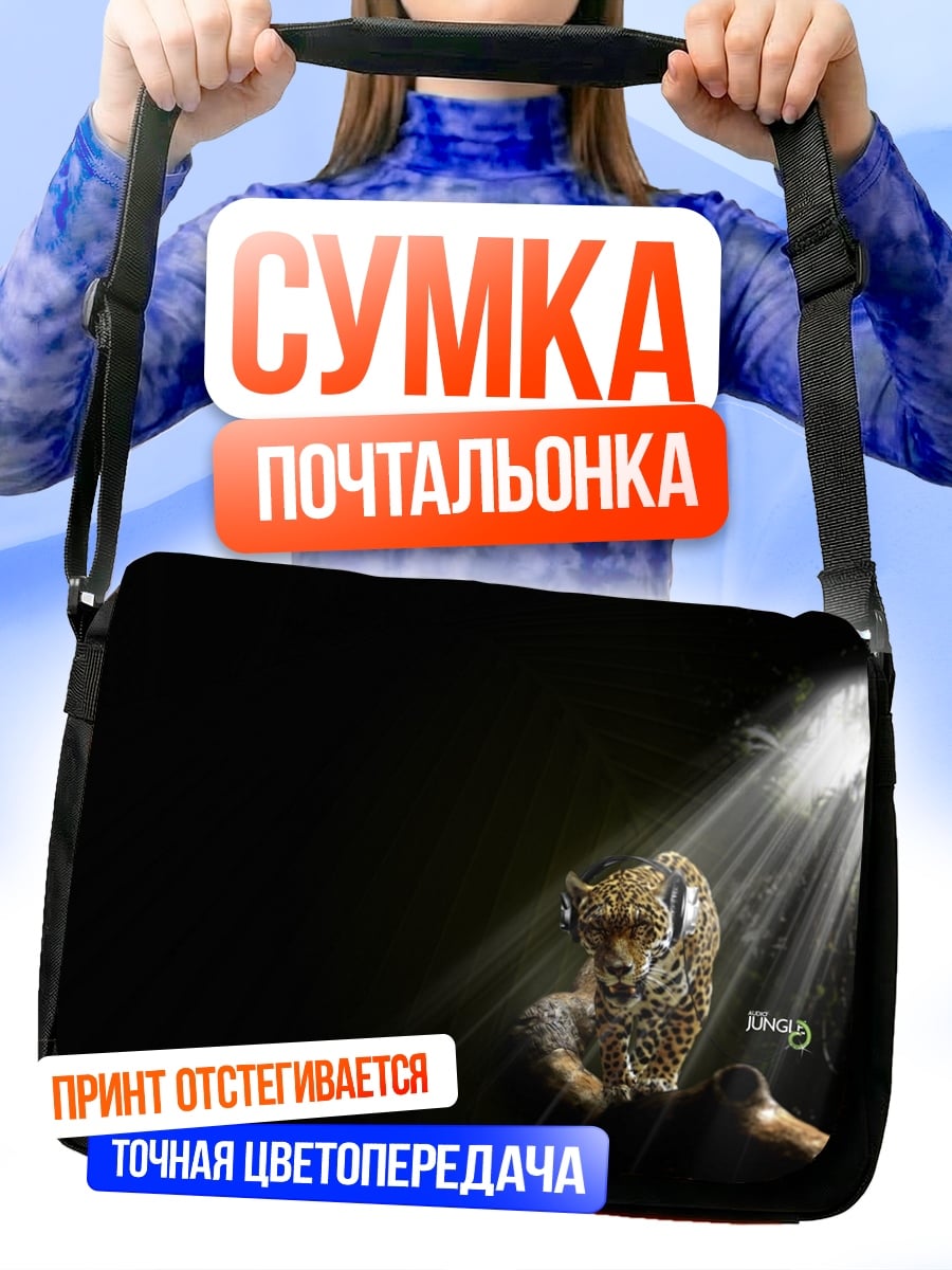 Сумка-почтальонка Ягуар в лучах света