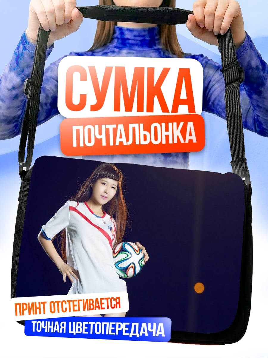 Сумка-почтальонка Девушка с футбольным мячом